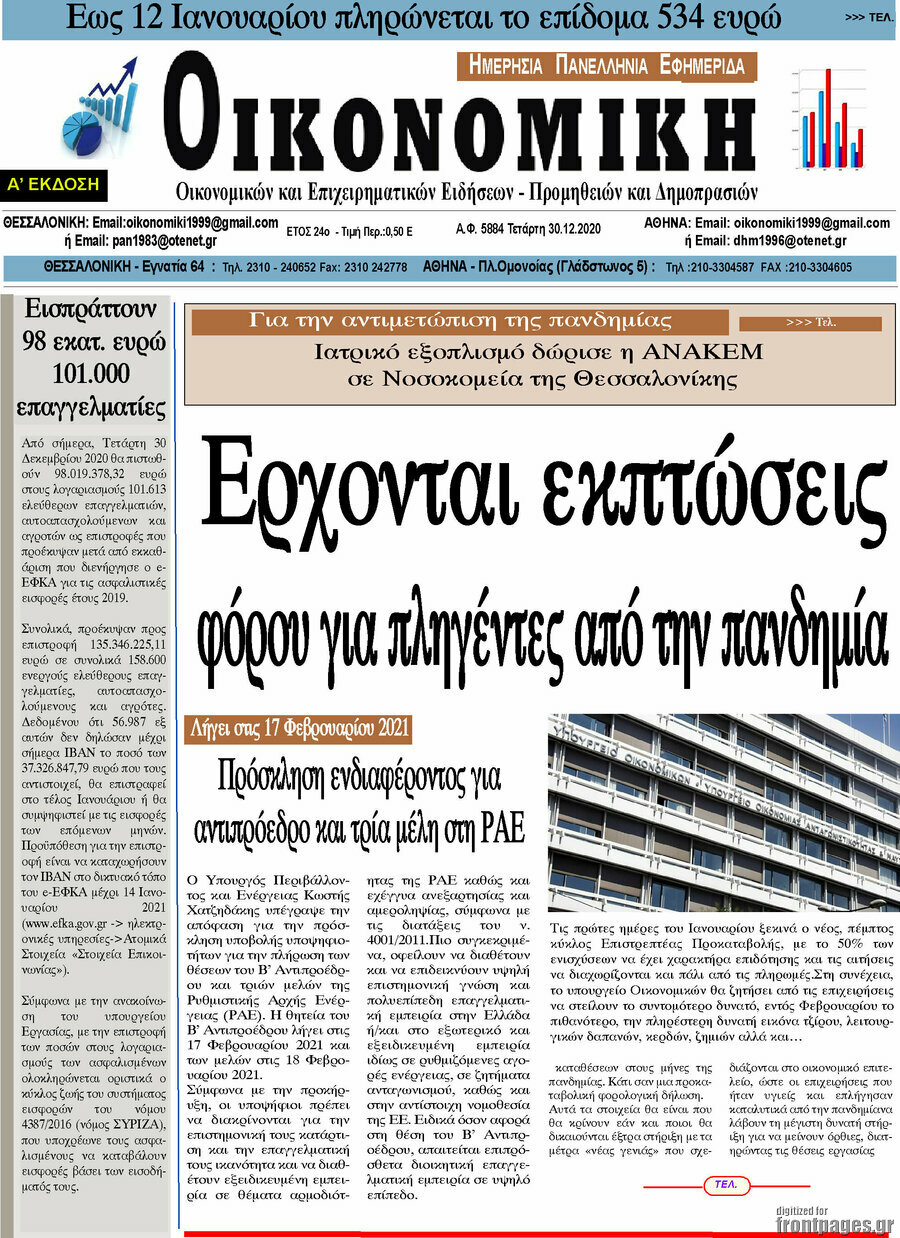 Οικονομική