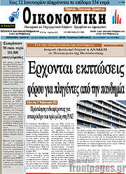 /Οικονομική