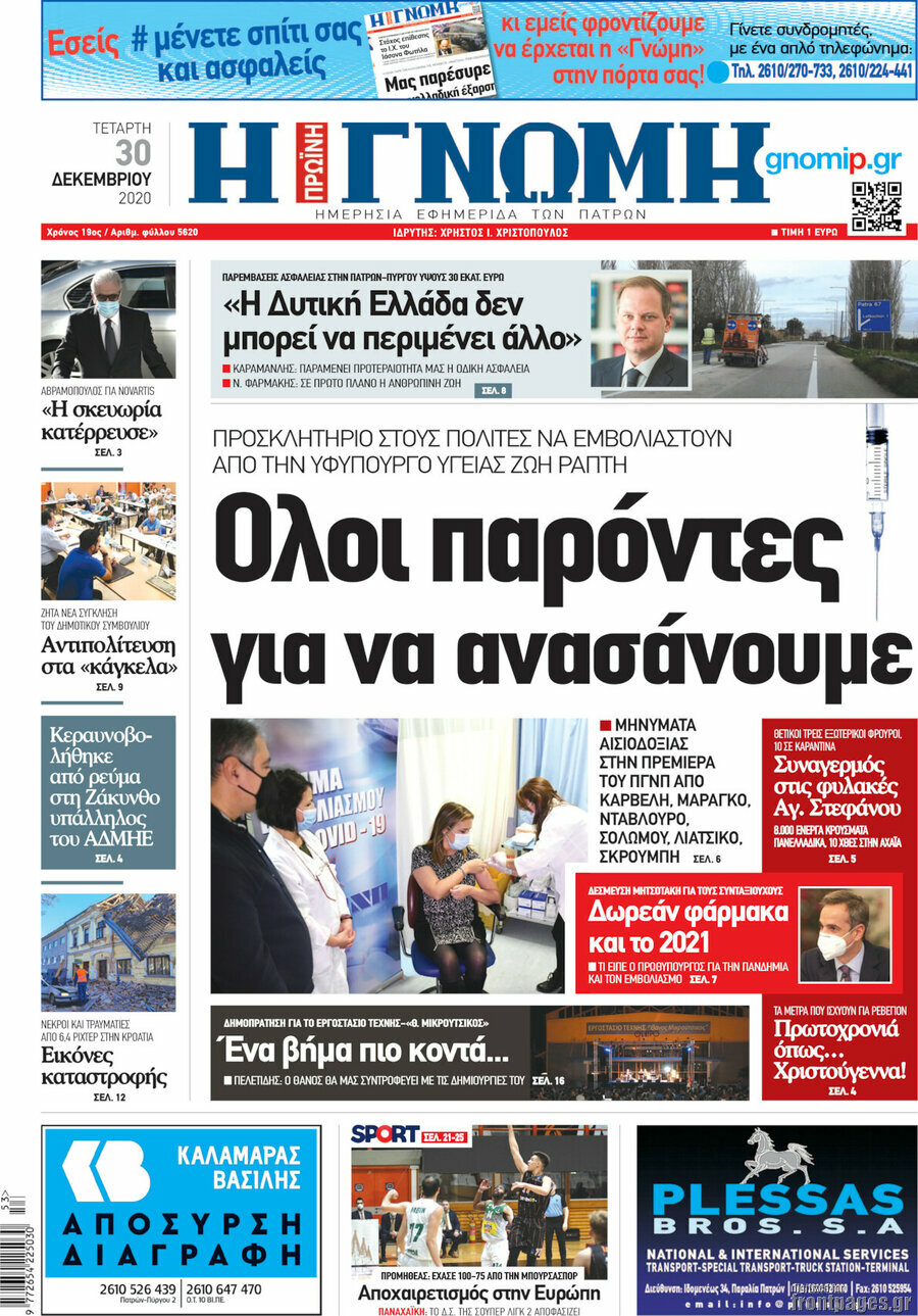 Η Γνώμη
