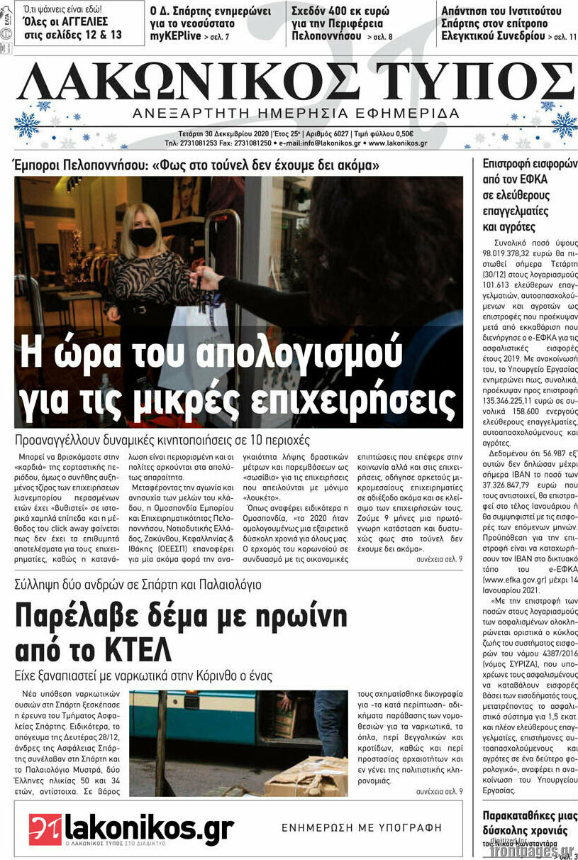 Λακωνικός Τύπος