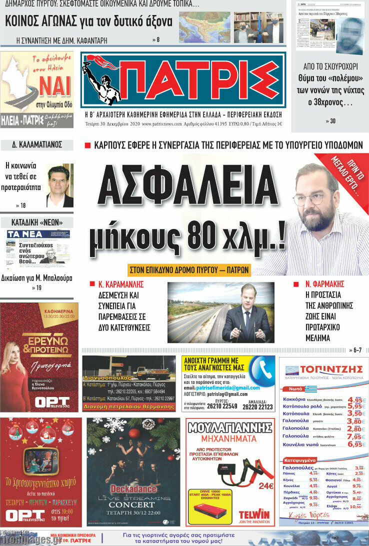 Πατρίς