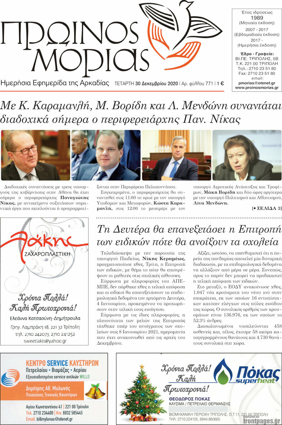 Πρωινός Μοριάς