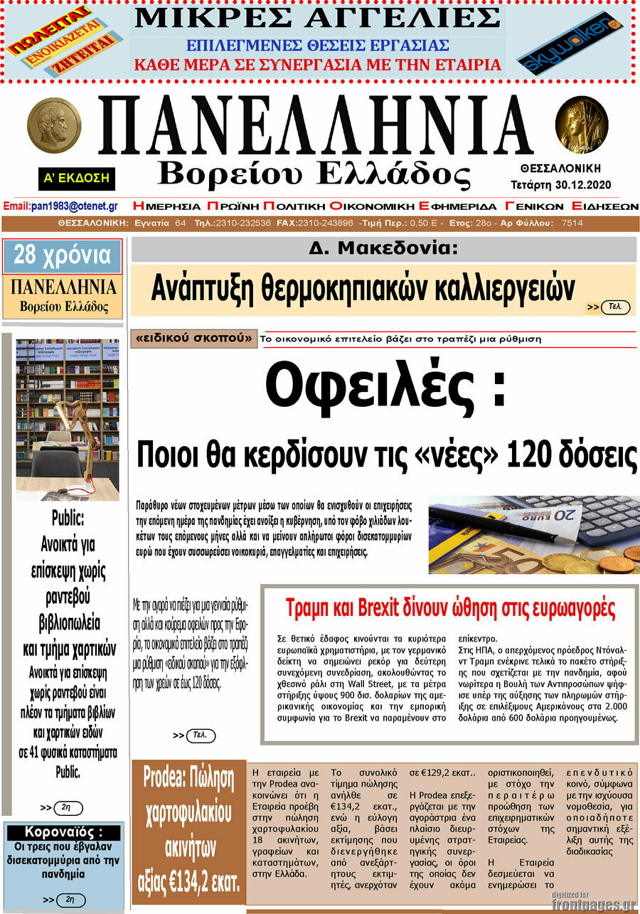 Πανελλήνια Β. Ελλάδος