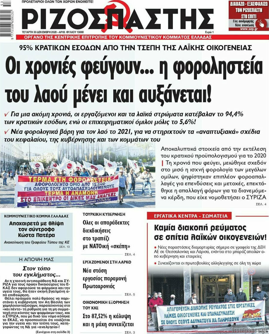 Ριζοσπάστης