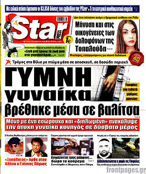 Πρωτοσέλιδο εφημερίδας Star press - protoselida