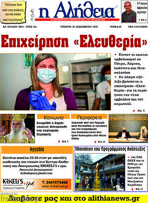 Πρωτοσέλιδο Η Αλήθεια