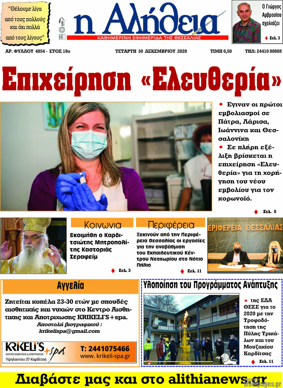 Η Αλήθεια