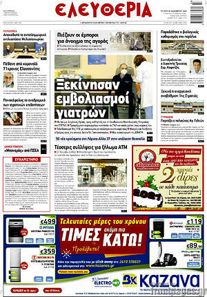 Πρωτοσέλιδο Ελευθερία