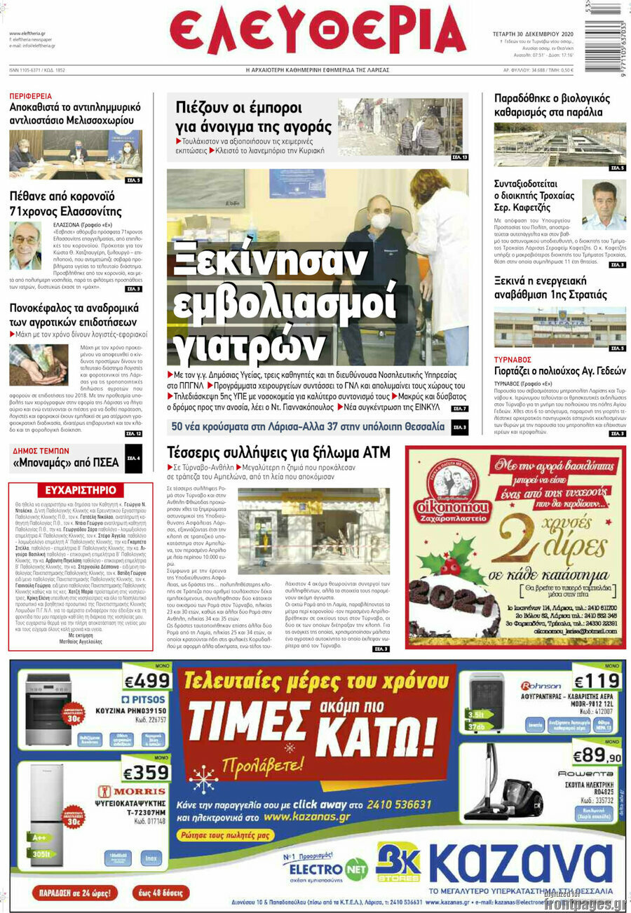 Ελευθερία