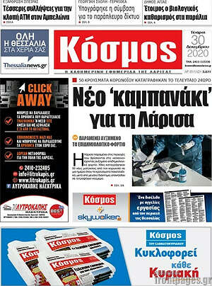 Πρωτοσέλιδο Κόσμος