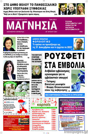 Πρωτοσέλιδο Μαγνησία