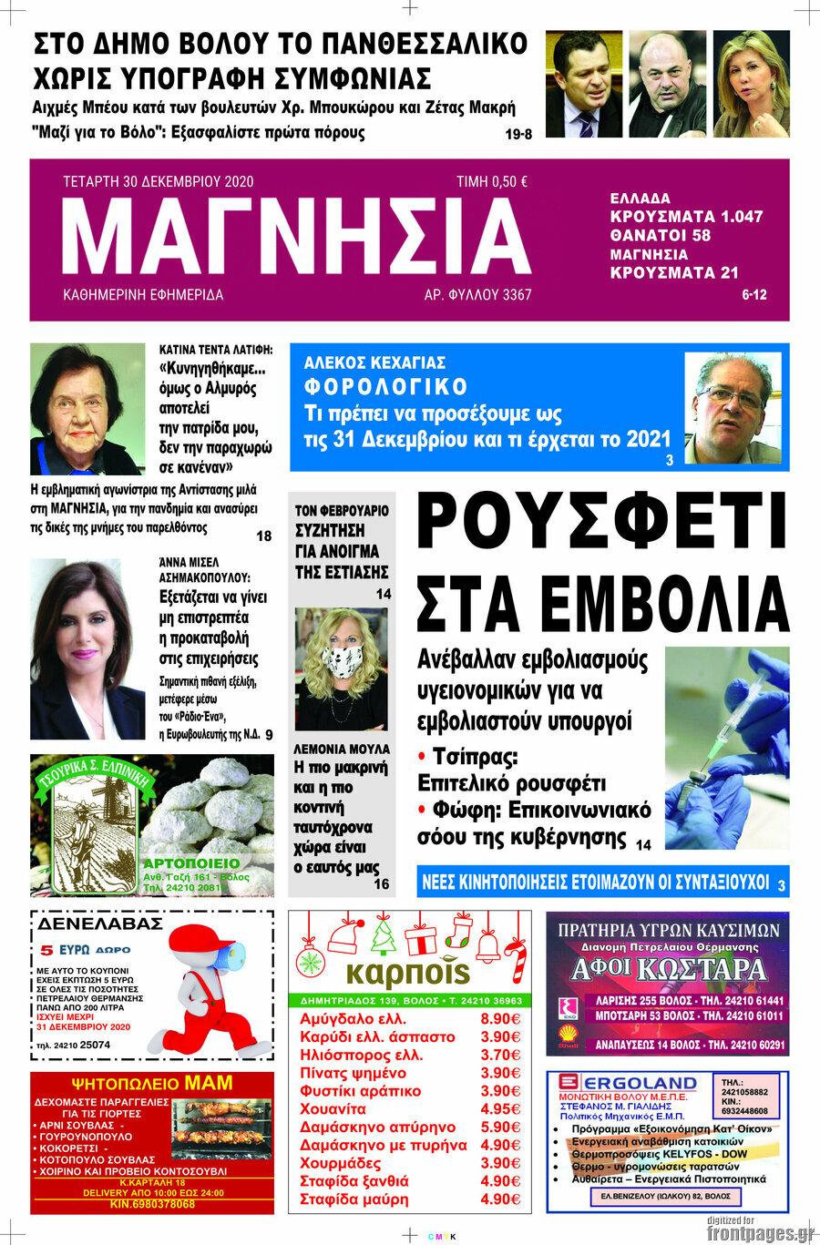Μαγνησία