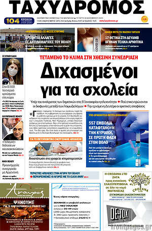 Πρωτοσέλιδο Ταχυδρόμος