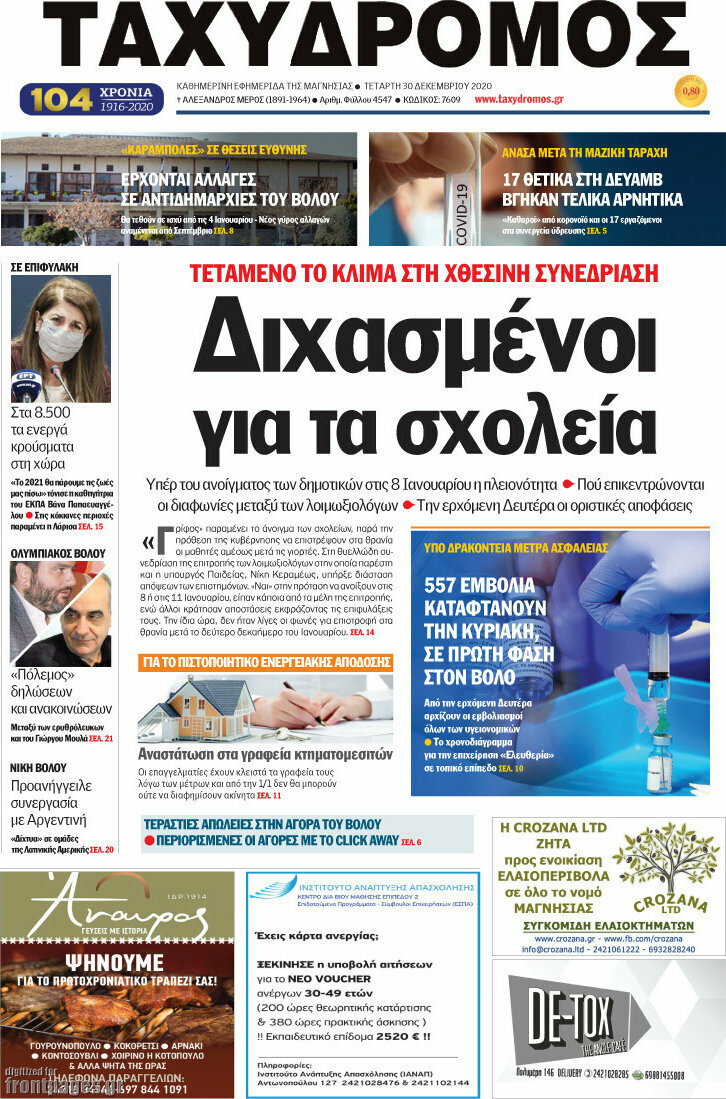 Ταχυδρόμος