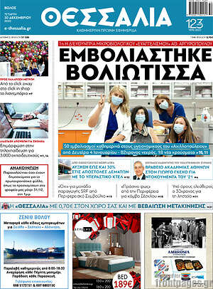 Πρωτοσέλιδο Θεσσαλία