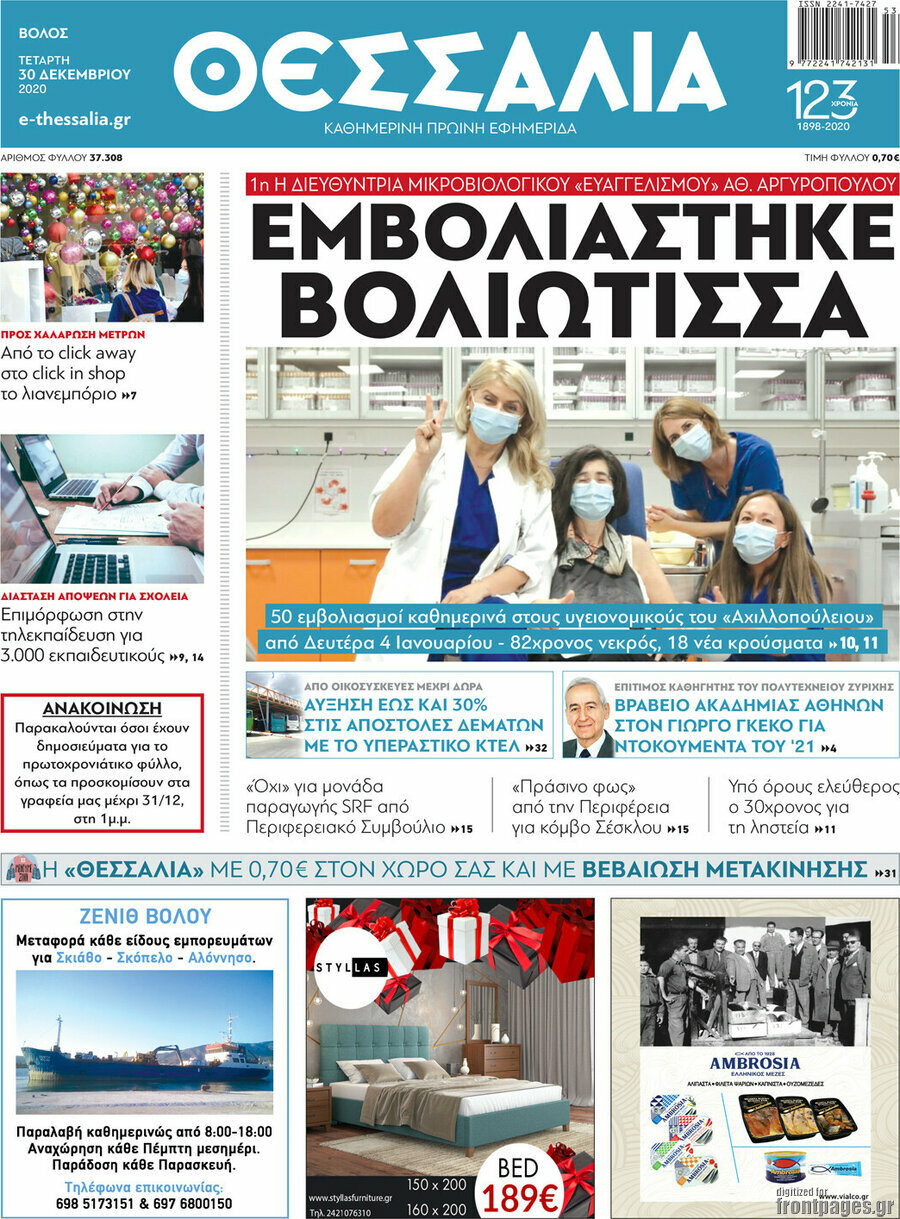 Θεσσαλία