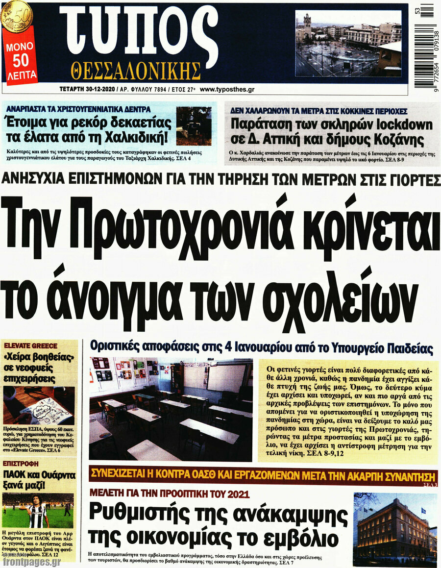 Τύπος Θεσσαλονίκης