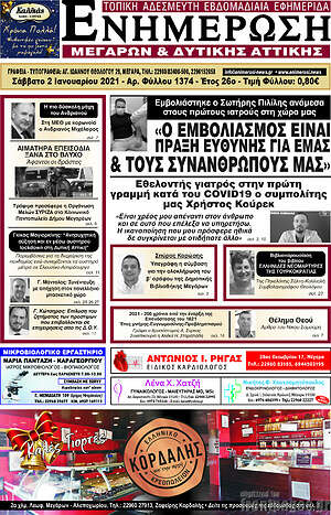Πρωτοσέλιδο Ενημέρωση Μεγάρων