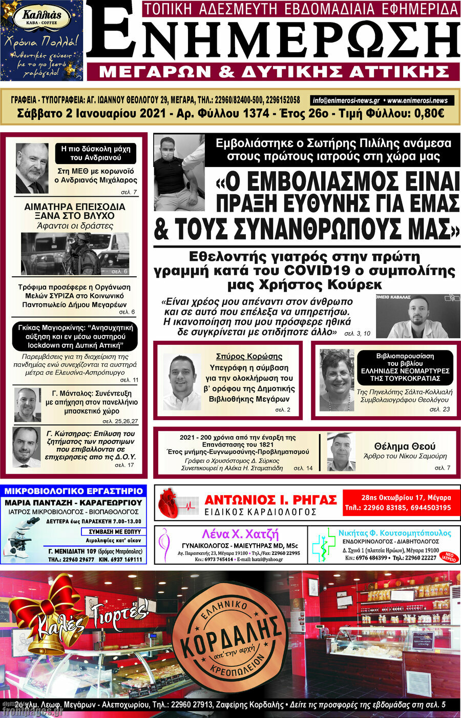 Ενημέρωση Μεγάρων