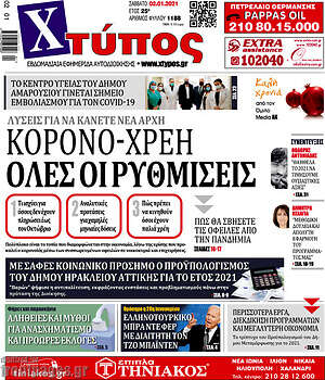 Πρωτοσέλιδο Χτύπος