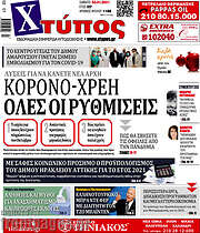 /Χτύπος