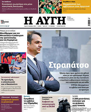 Αυγή: Στραπάτσο