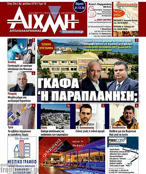 Πρωτοσέλιδο Αιχμή