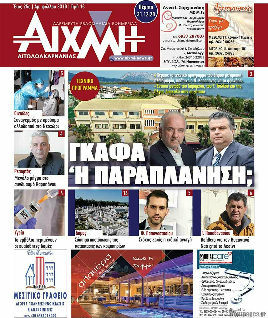 Αιχμή