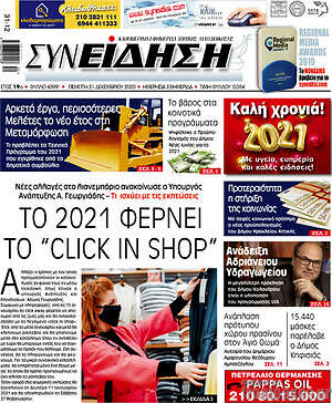 Πρωτοσέλιδο Συνείδηση