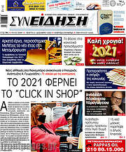 /Συνείδηση