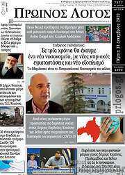 /Πρωινός Λόγος
