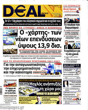 Πρωτοσέλιδο Deal News