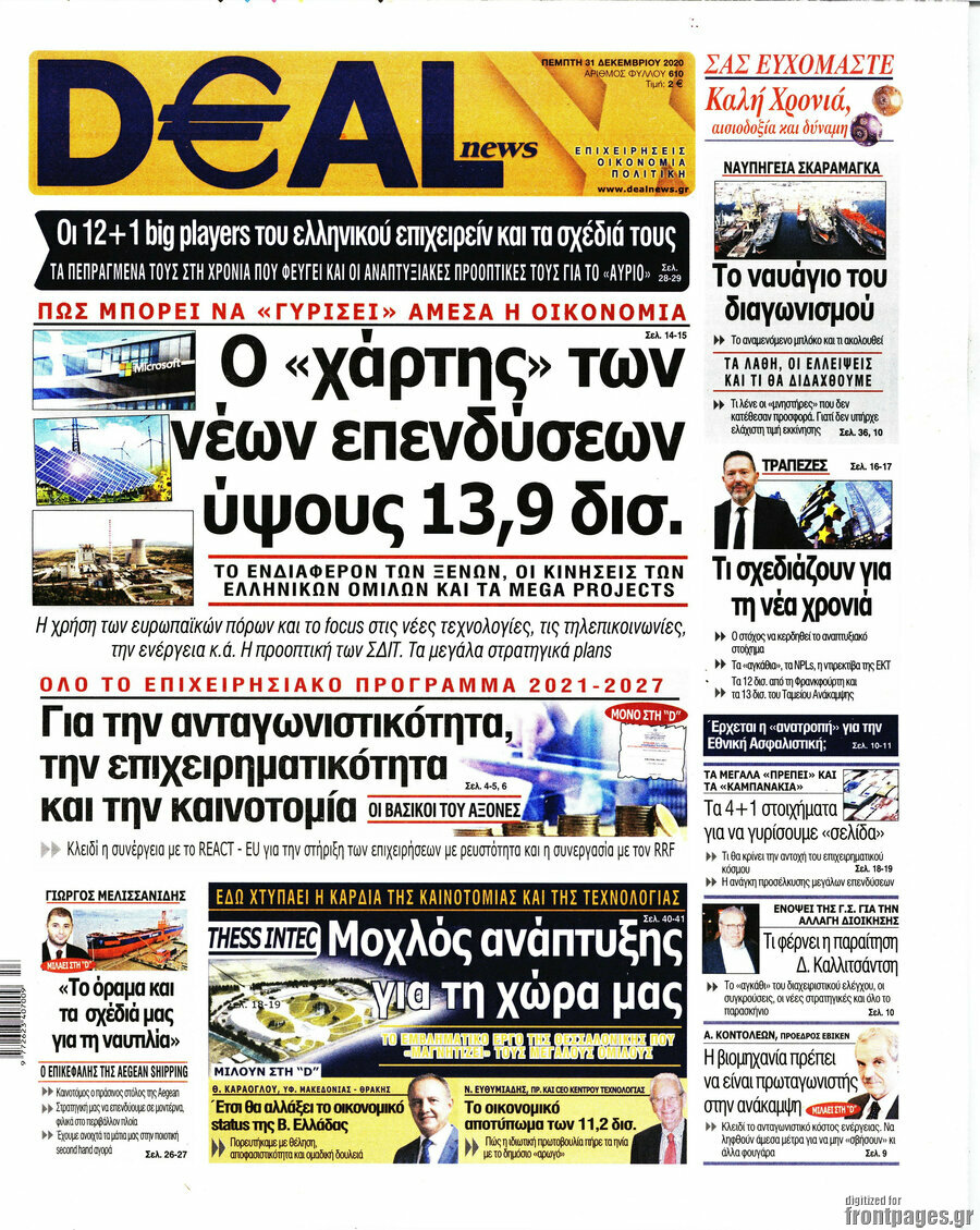 Deal News