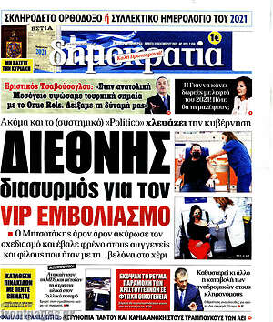 Πρωτοσέλιδο εφημερίδας Δημοκρατία - protoselida