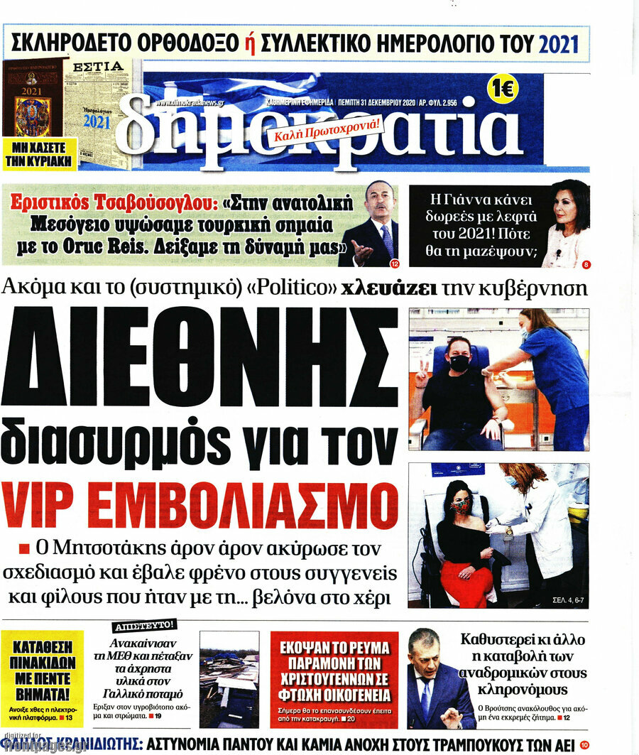 Δημοκρατία