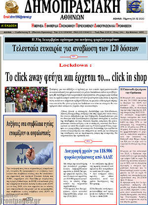 Πρωτοσέλιδο Δημοπρασιακή Αθηνών