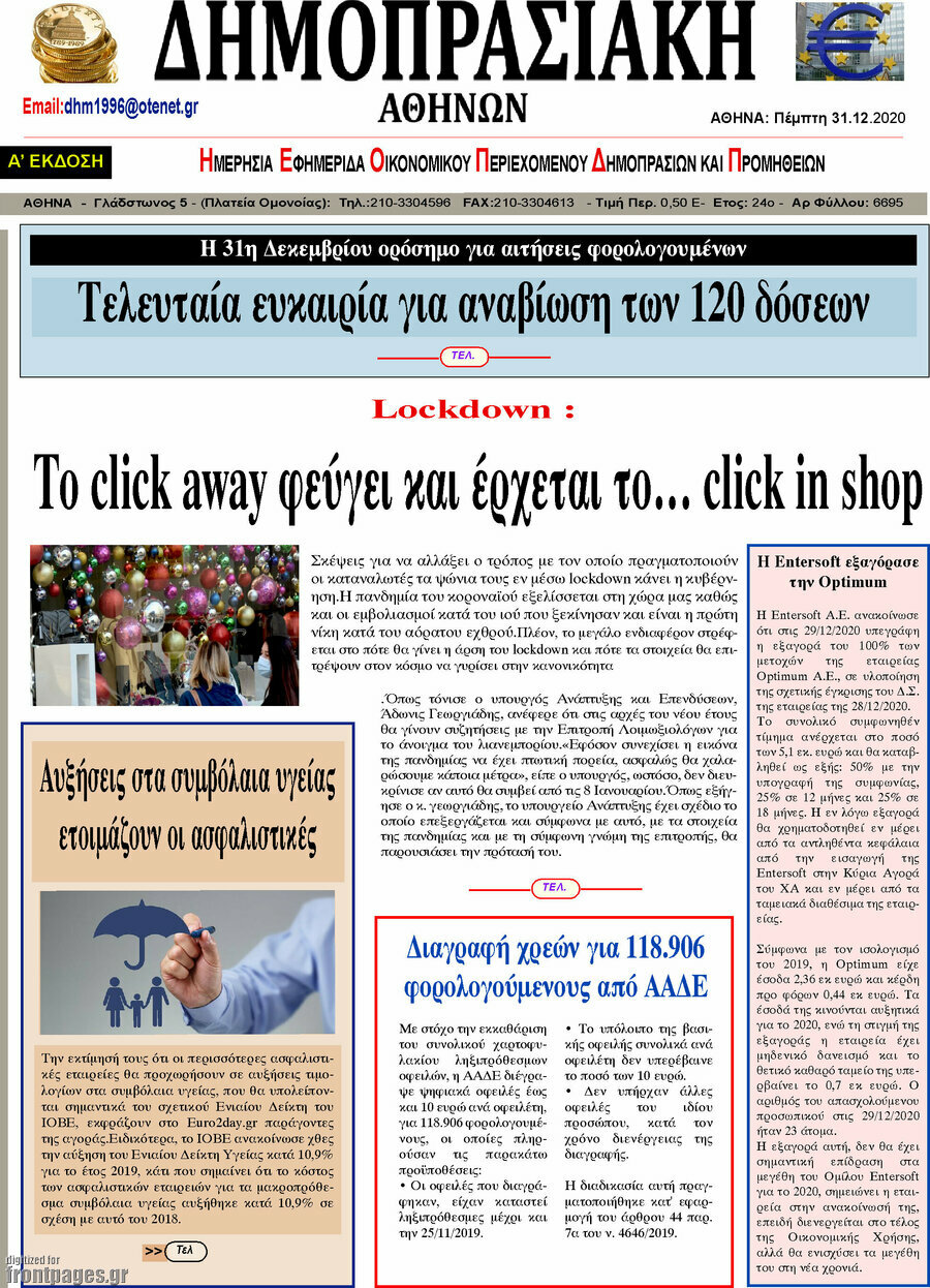 Δημοπρασιακή Αθηνών