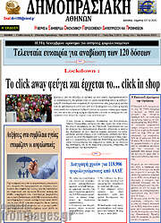 /Δημοπρασιακή Αθηνών