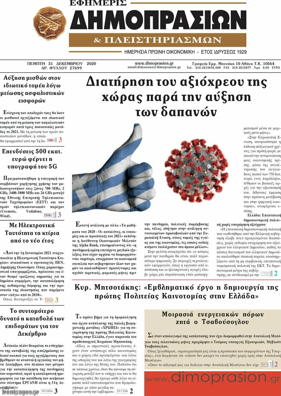 Εφημερίς Δημοπρασιών