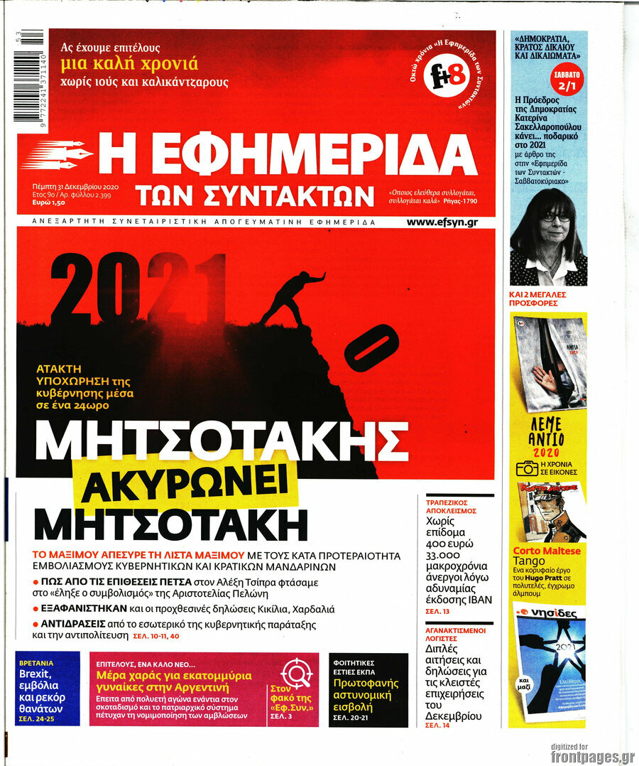 Η εφημερίδα των συντακτών