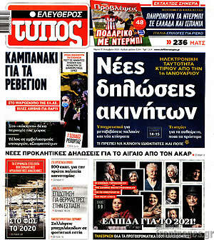 Ελεύθερος Τύπος: Νέες δηλώσεις ακινήτων
