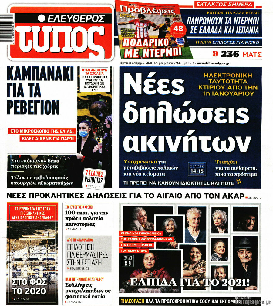 Ελεύθερος Τύπος