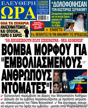 Πρωτοσέλιδο εφημερίδας Ελεύθερη ώρα - protoselida