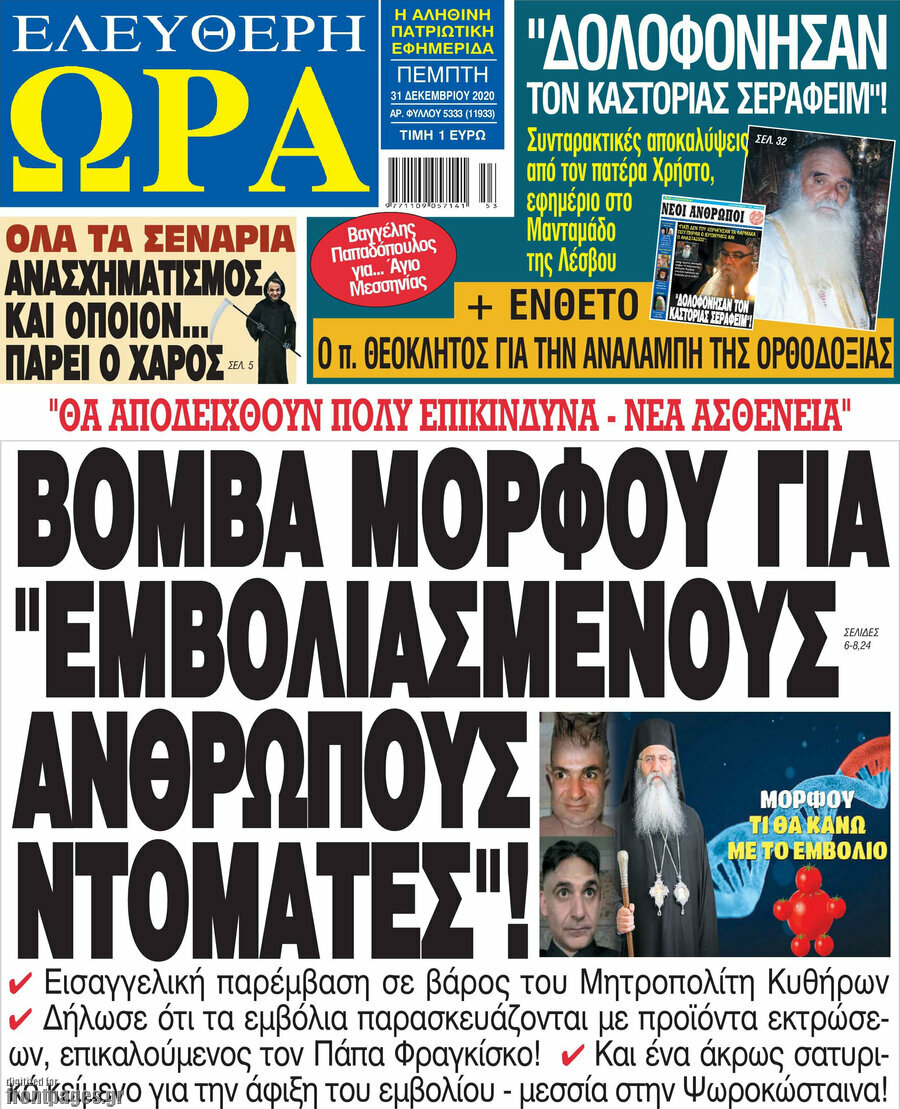 Ελεύθερη ώρα