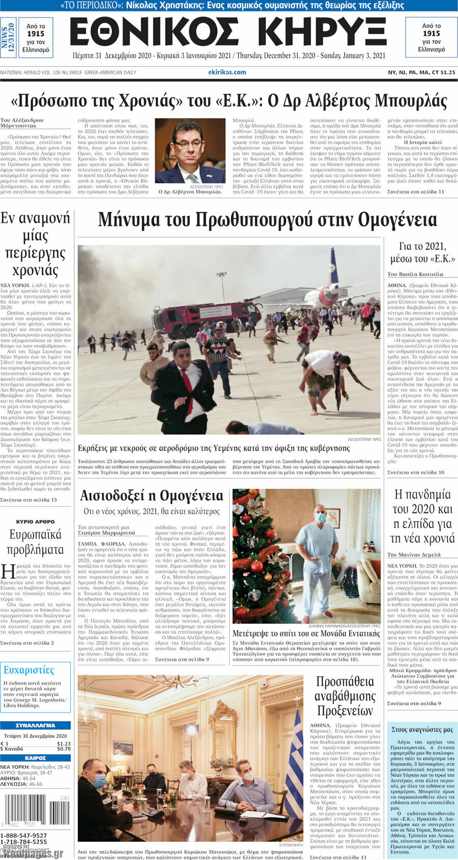 Εθνικός Κήρυξ