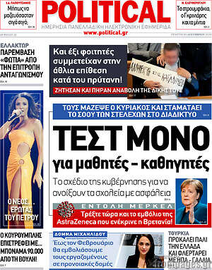 Πρωτοσέλιδο εφημερίδας Political - protoselida