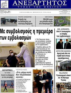 Πρωτοσέλιδο Ανεξάρτητος
