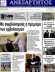 /Ανεξάρτητος