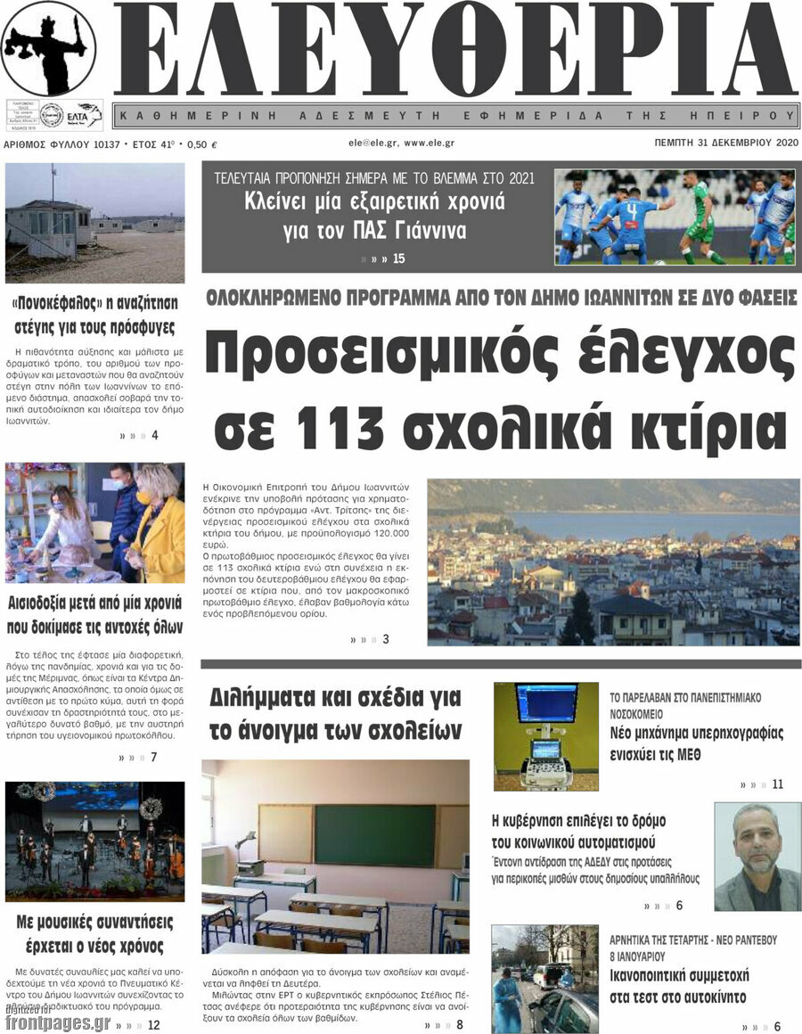 Ελευθερία