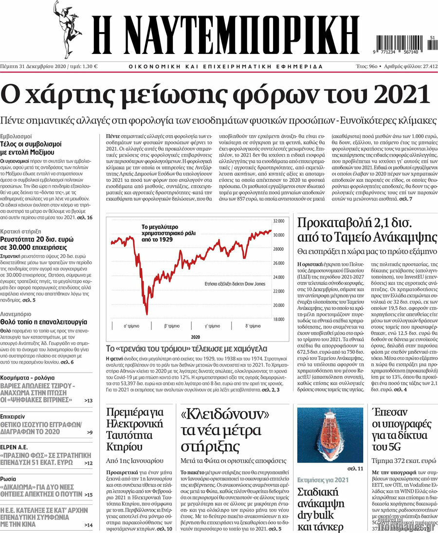 Η Ναυτεμπορική